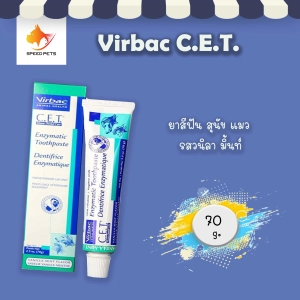 สินค้า Virbac C.E.T Enzymatic Toothpaste Vanilla mint ยาสีฟัน สุนัข แมว รสวนิลา-มิ้นท์ , รสเนื้อ , รสไก่ 70g จำนวน 1 หลอด