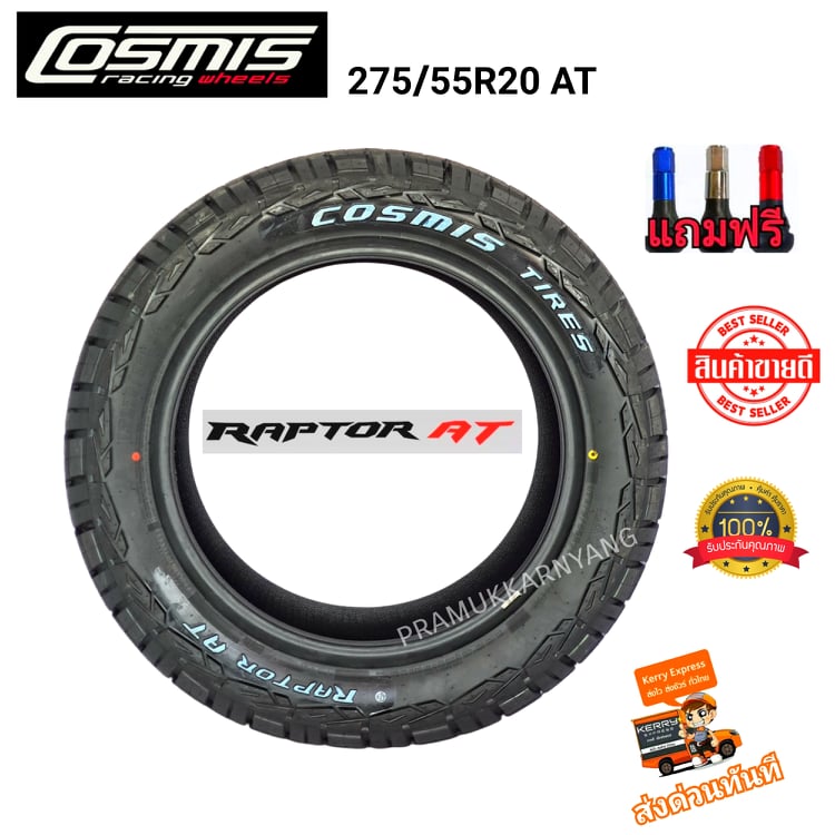275/55r20 AT ยางรถยนต์ขอบ20 บี่ห้อ Cosmis รุ่น Raptor AT ใหม่2022 ...