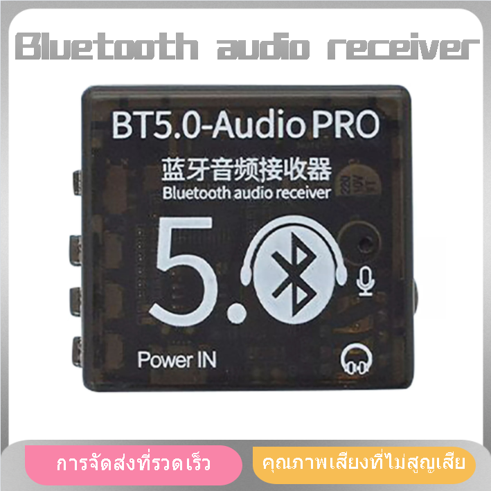 BT5.0 Audio Pro บลูทูธเครื่องรับสัญญาณเสียง MP3บอร์ดถอดรหัสบอร์ดไร้สายสเตอริโอเพลงในรถลำโพง