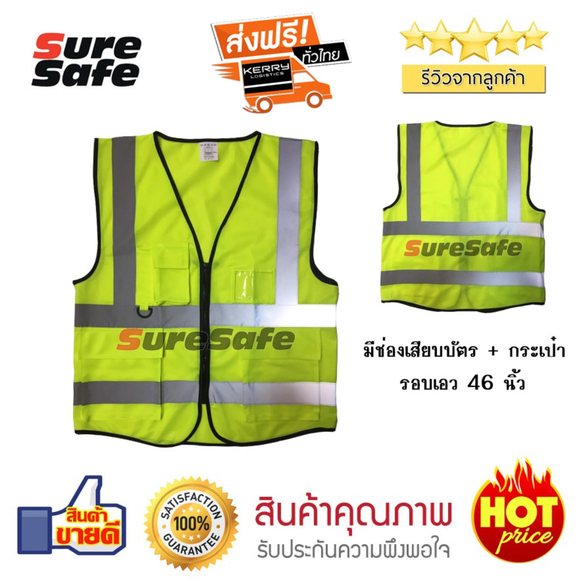 Suresafe Safety Vest เสื้อสะท้อนแสงรุ่นเต็มตัว สีเหลือง มีช่องเสียบบัตรและปากกา