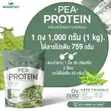 ภาพขนาดย่อของภาพหน้าปกสินค้าPea protein isolate (พีโปรตีน ไอโซเลท) เครื่องดื่มโปรตีนจากถั่วลันเตา 100% ปลอด GMO จำนวน 1 ถุง บรรจุ 1,000 กรัม จากร้าน MAX GB SHOP บน Lazada ภาพที่ 3