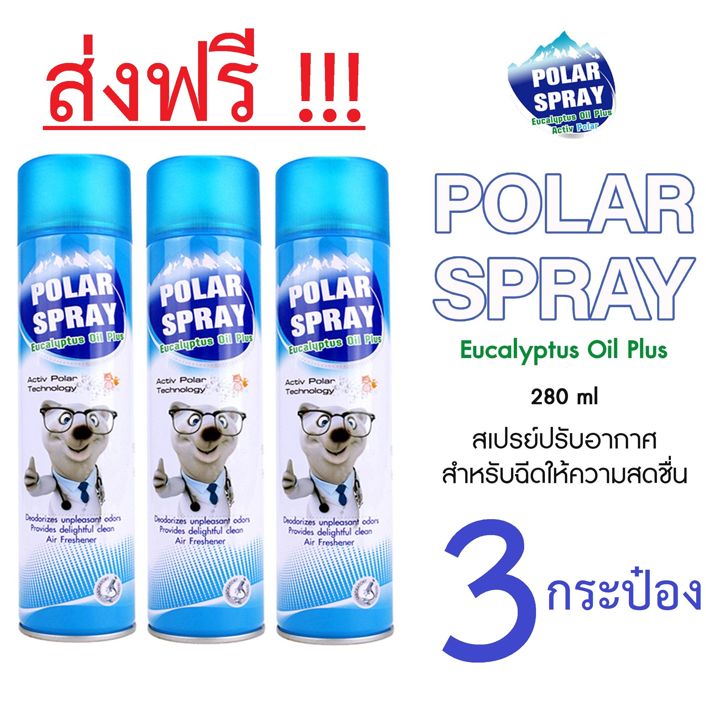 โปรโมชั่น [ส่งฟรี] Polar Spray Eucalyptus Oil Plus โพลาร์ สเปรย์ ยูคาลิปตัส แพ็ค3ขวด (280ml.x3) THREE CAN