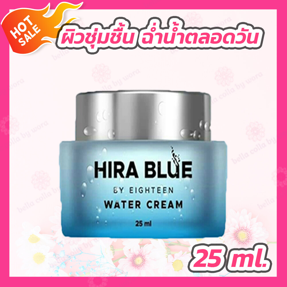 ไฮร่าบลู Hira Blue ของแท้ [25 ml.] [1 ชิ้น] [ไม่มีแถม] ครีมไฮร่าบลู ครีมกุ๊บกิ๊บ ครีมทาหน้า