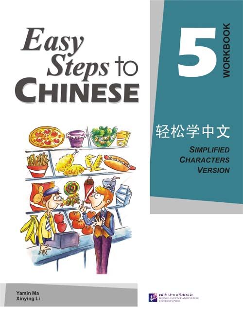 Easy Steps to Chinese vol.5 - Workbook #轻松学中文练习册5 #แบบเรียนภาษาจีน #หนังสือเรียนภาษาจีน
