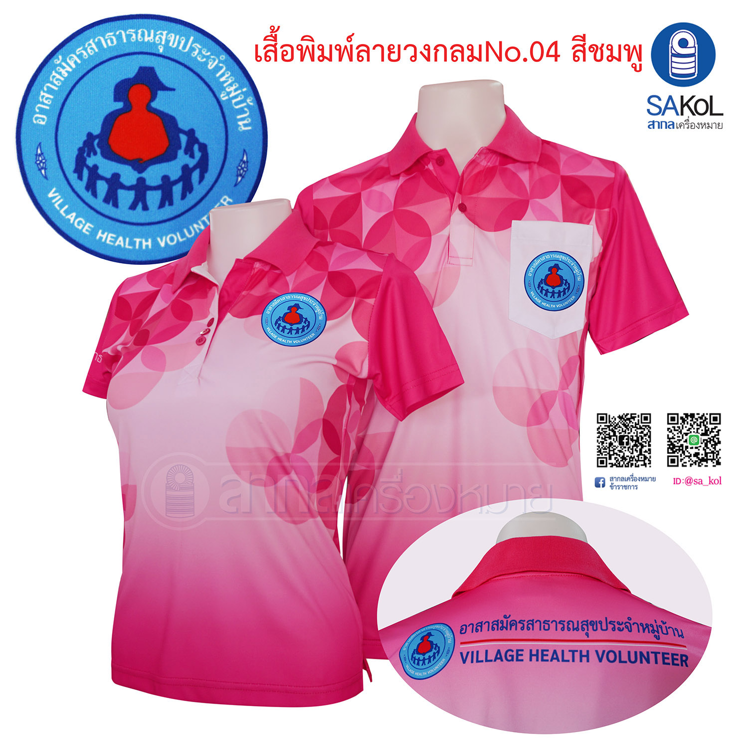 เสื้อโปโลพิมพ์ลาย กรมการปกครอง สีส้ม ร้านบุญรักษาปักจักร Thaipick 4816