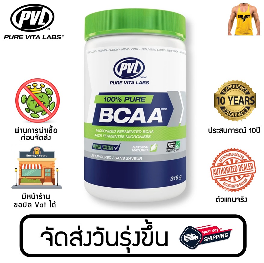 PVL BCAA 315g. (บีซีเอเอ) (ของแท้100%) มีหน้าร้าน