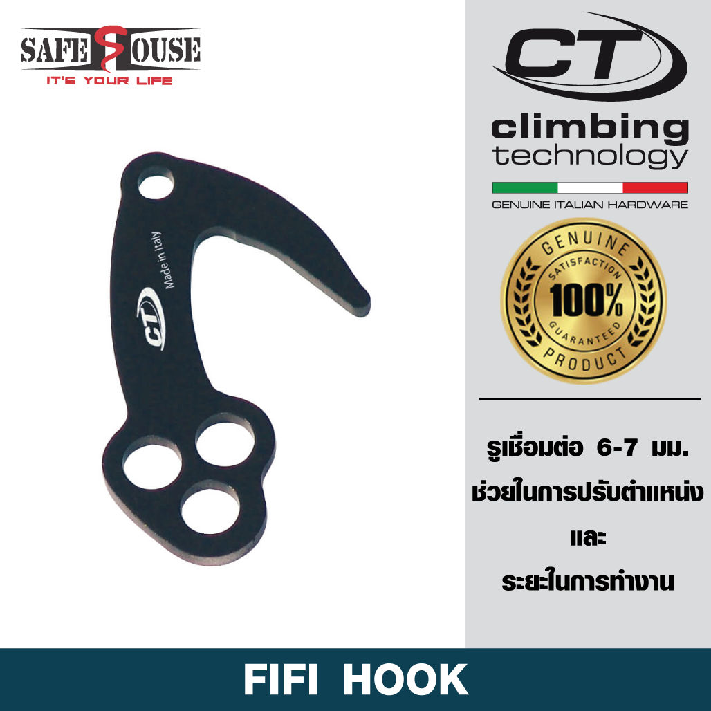 ตะขอปรับตำแหน่ง ตะขอปรับระยะในการทำงาน Fifi Hook ของ Climbing Technology