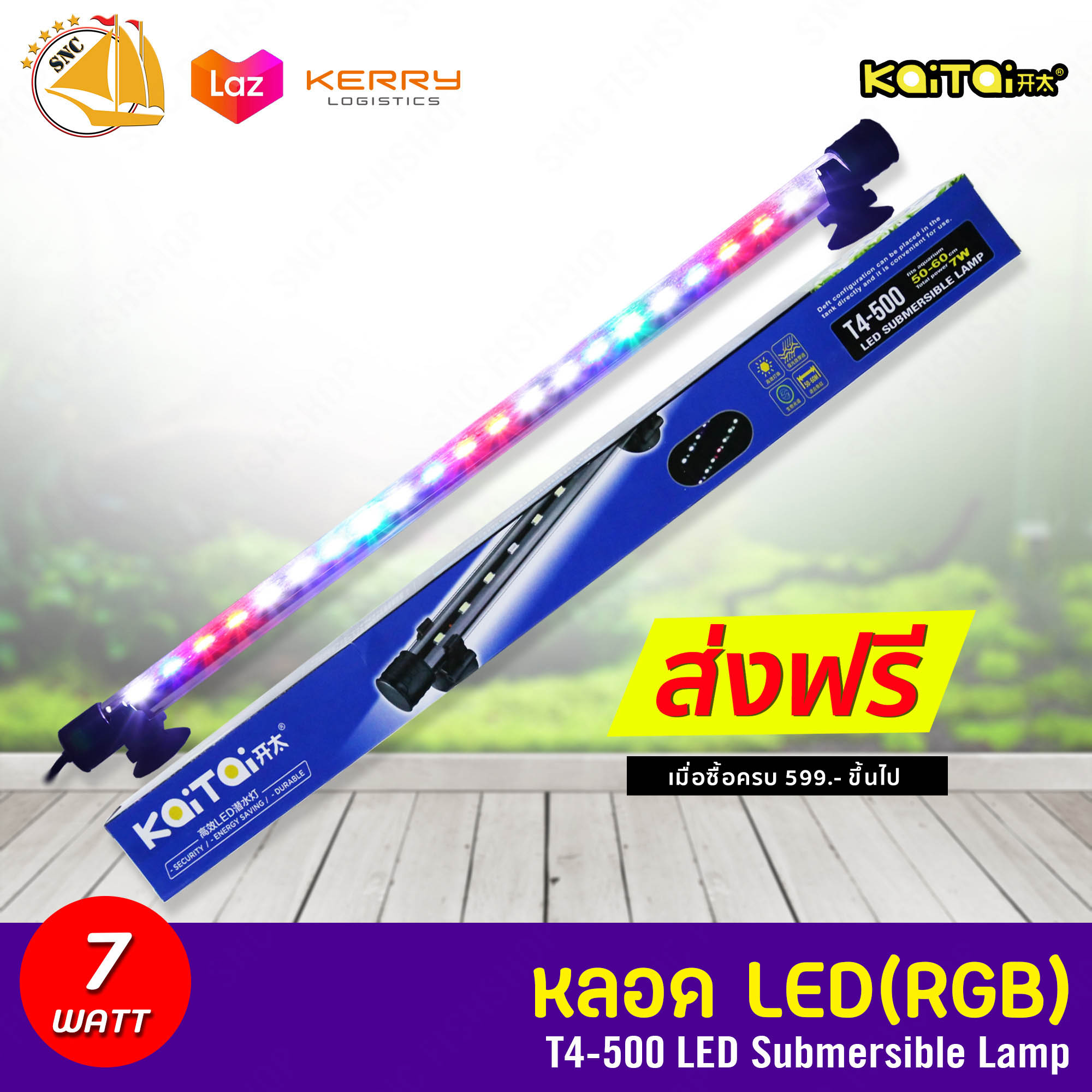 Kaitai LED Electronic Submerged Lamp T4-500 7W ไฟสี RGB หลอดไฟใต้น้ำ