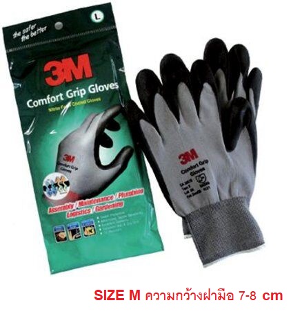 3M ถุงมือ Comfort Grip Gloves ถุงมือกันลื่น, ถุงมือกันบาด, ถุงมือจับของ