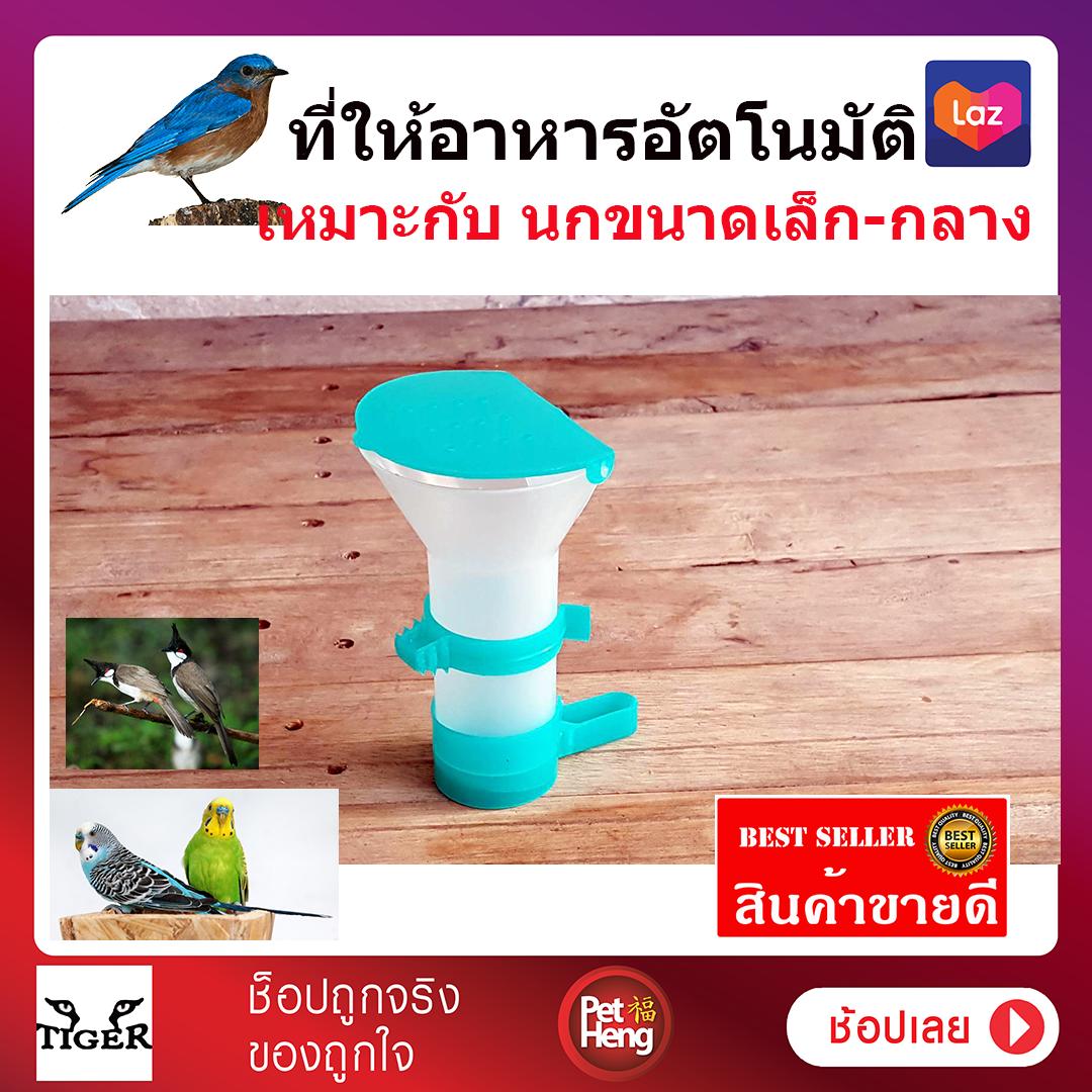 Petheng ที่ใส่น้ำ อัตโนมัติ สำหรับ นก สัตว์ขนาดเล็ก Feeding Dispenser สีฟ้า ขนาดสูง4.85 นิ้วxกว้าง3นิ้วxลึก3นิ้ว