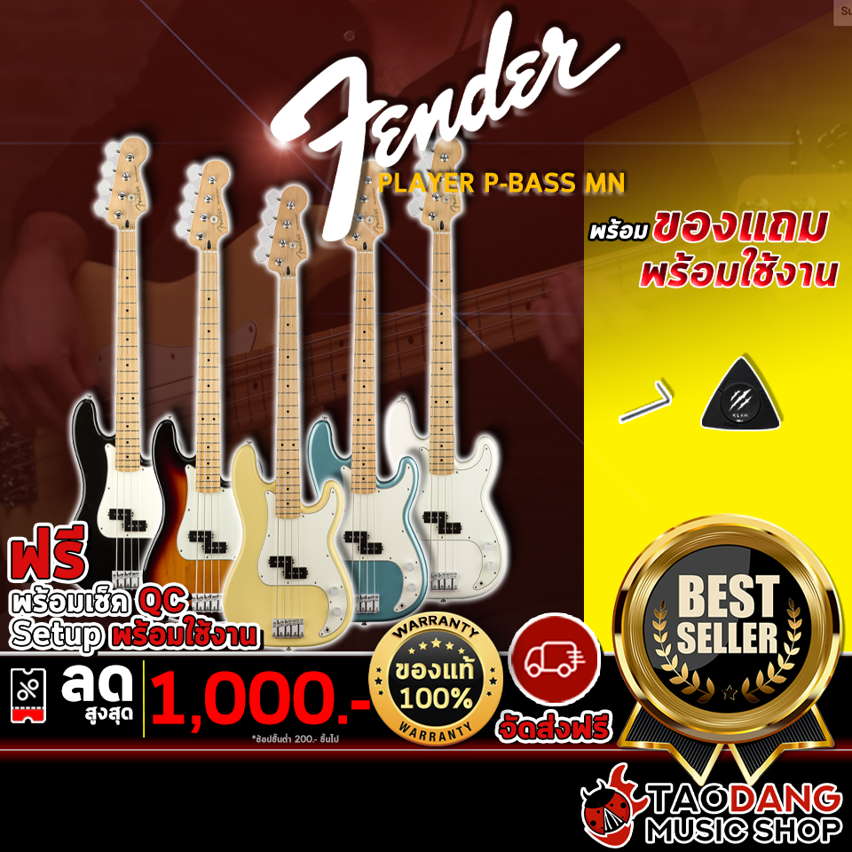 เบสไฟฟ้า Fender Player Precision Bass MN ฟิงเกอร์บอร์ดไม้ Maple ปิ๊กอัพ Player Series Alnico Single Coil พร้อมของแถมพิเศษ 6 รายการ จัดส่งฟรี