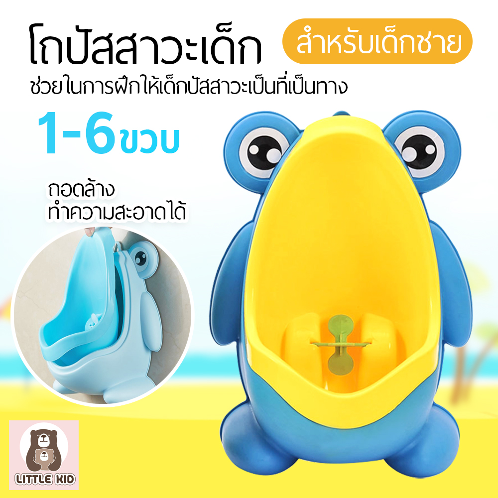 little-kid  โถฝึกฉี่ โถปัสสาวะเด็ก โถฉี่เด็กผู้ชาย รูปกบสำหรับฝึกฉี่ โถฝึกฉี่ รูปกบสีสันสดใส [สีน้ำเงิน-เหลือง]
