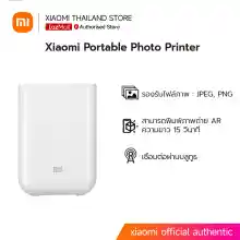ภาพขนาดย่อของภาพหน้าปกสินค้าXiaomi Mi Portable Photo Printer - เครื่องปริ้นรูปภาพแบบพกพา ประกันศูนย์ไทย จากร้าน XIAOMI THAILAND STORE บน Lazada