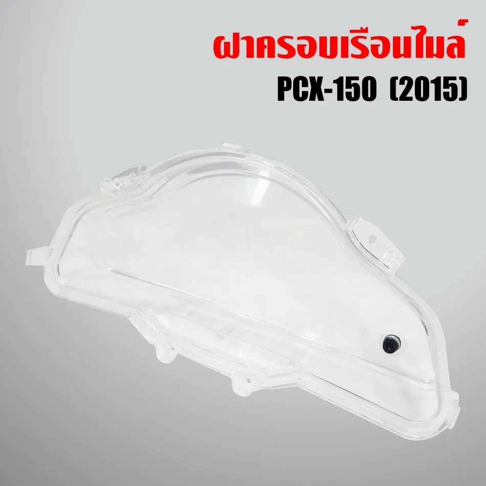 Hot Sale ฝาครอบเรือนไมล์,ครอบเรือนไมล์ PCX-150 (2015-2017 ราคาถูก เรือน เรือน กระจก เรื่อ น กระจก เรือน ไม