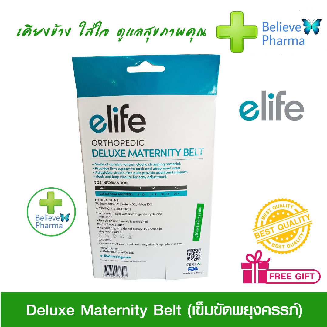Elife Deluxe Maternity Belt (เข็มขัดพยุงครรภ์) 