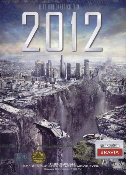 2012 : วันสิ้นโลก (DVD)