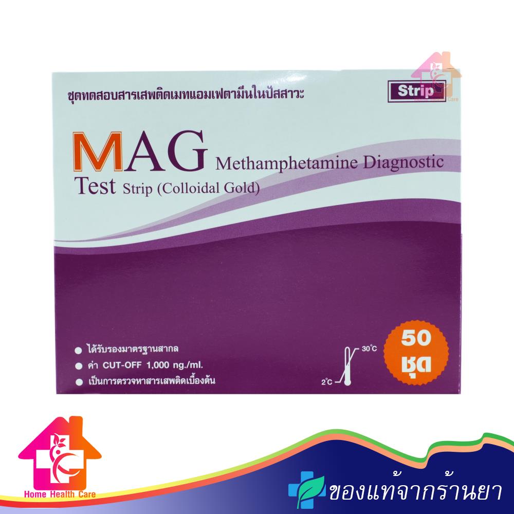 MAG TEST ชุดทดสอบสารเสพติดในปัสสาวะ แบบจุ่ม (กล่อง 50ชุด ...