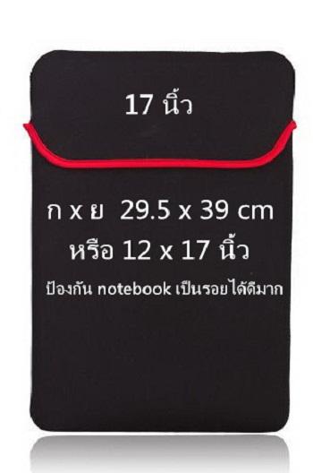 seednet ซองใส่ laptop ขนาด 17 นิ้ว สีดำ Softcase for notebook 17 inch