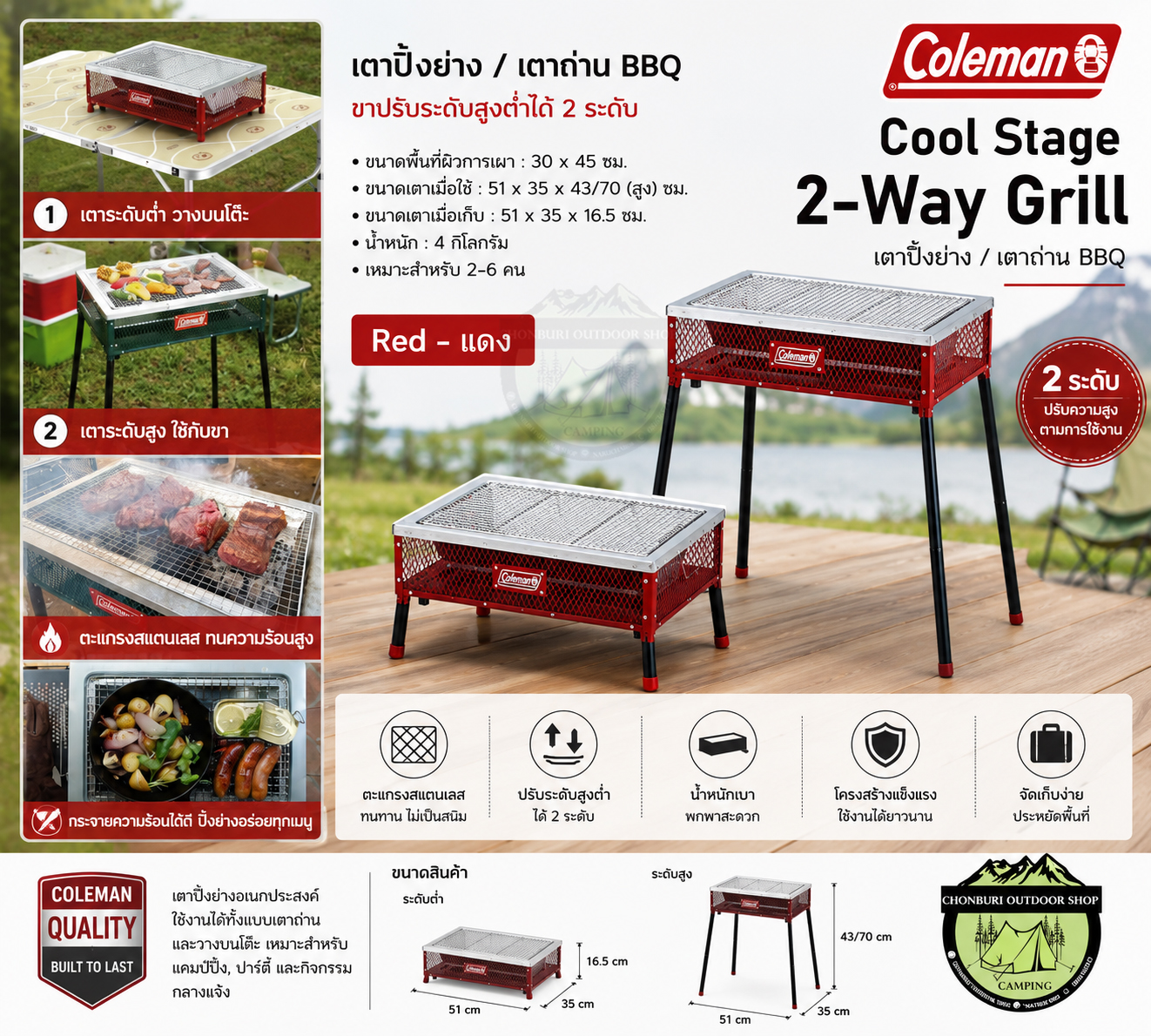 Coleman Cool Stage 2-Way Grill {RED - แดง}#เตาปิ้งย่าง /เตาถ่าน Coleman Cool Stage 2-Way Grill {RED - แดง}#เตาปิ้งย่าง /เตาถ่าน