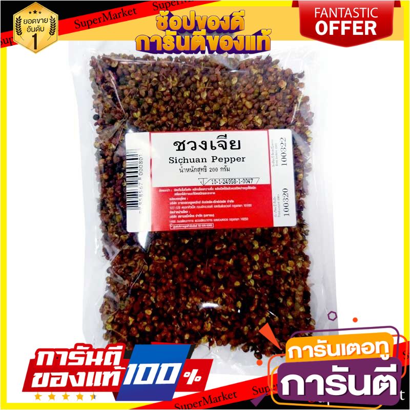 พริกหอม ชวงเจีย 200 กรัม ชวงเจียป่น พริกหอมชวงเจียเม็ด พริกหอมจีน