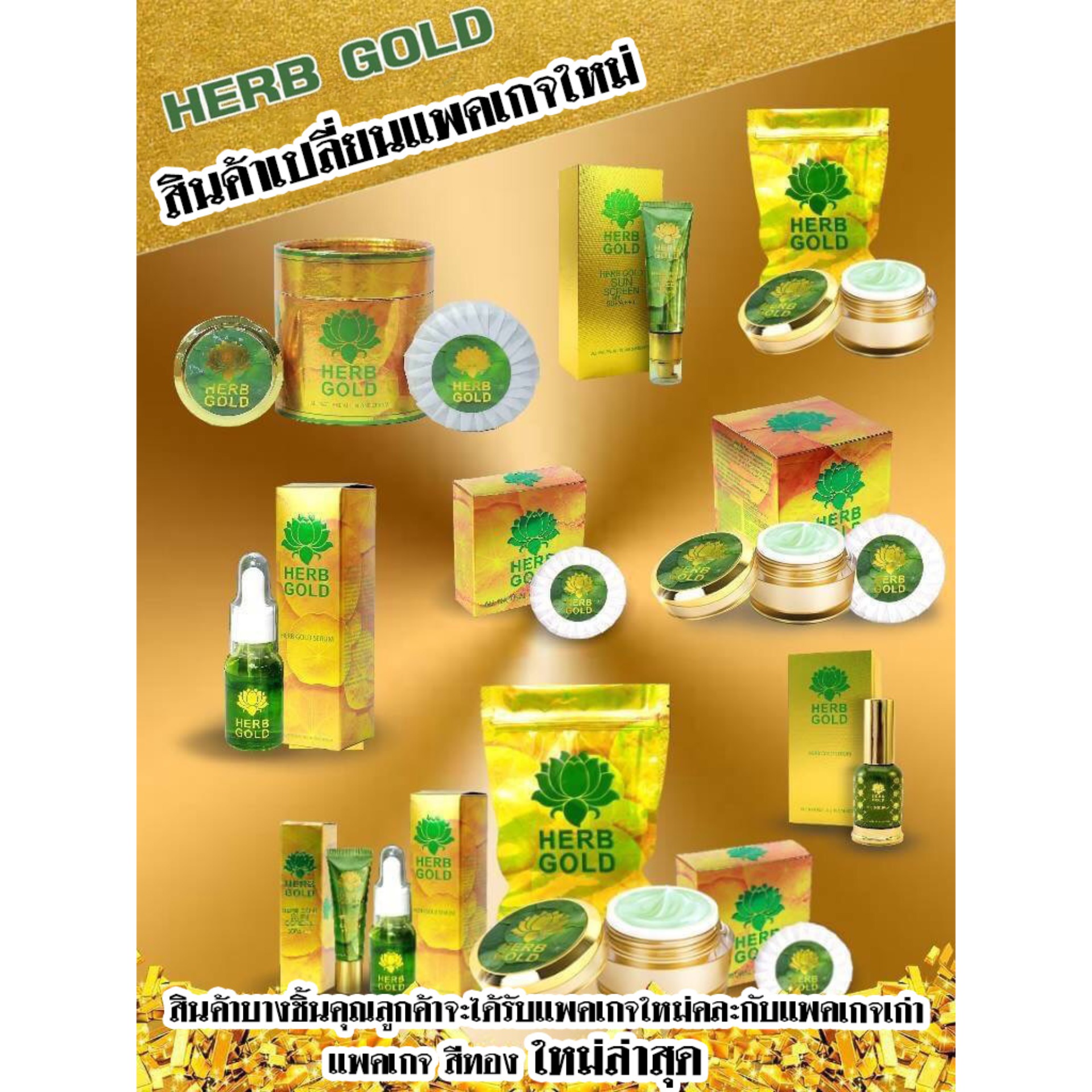 Herb Gold Herb Inside เฮิร์บโกลด์ เฮิร์บ อินไซด์ serum เซรั่มบำรุงผิว