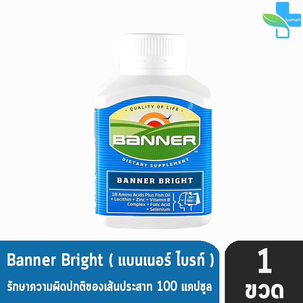 Banner Bright แบนเนอร์ ไบร์ท (100 เม็ด) [1 ขวด] สีน้ำเงิน