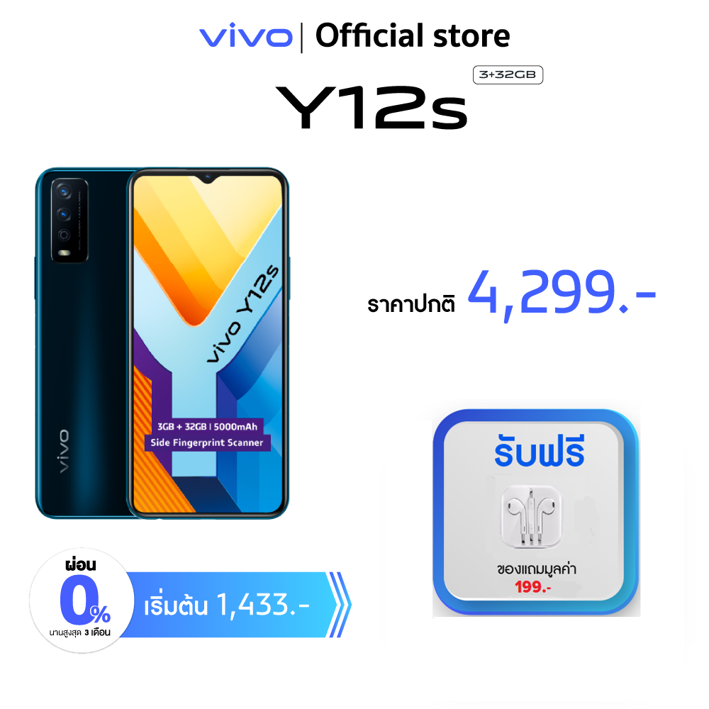 (ผ่อน0%)Vivo วีโว่ Mobile โทรศัพท์มือถือ สมาร์ทโฟน รุ่น Y12s แบตเตอรี่ 5000mAh หน้าจอ6.51นิ้ว Ram 3+32GB 6.51