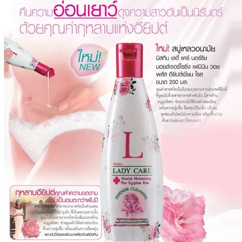 สบู่เหลวอนามัย มิสทีน เลดี้ แคร์ เลดี้ เลิฟ 200 มล. Mistine Lady