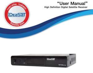 กล่องรับสัญญาณ IDEASAT รุ่น H21RF