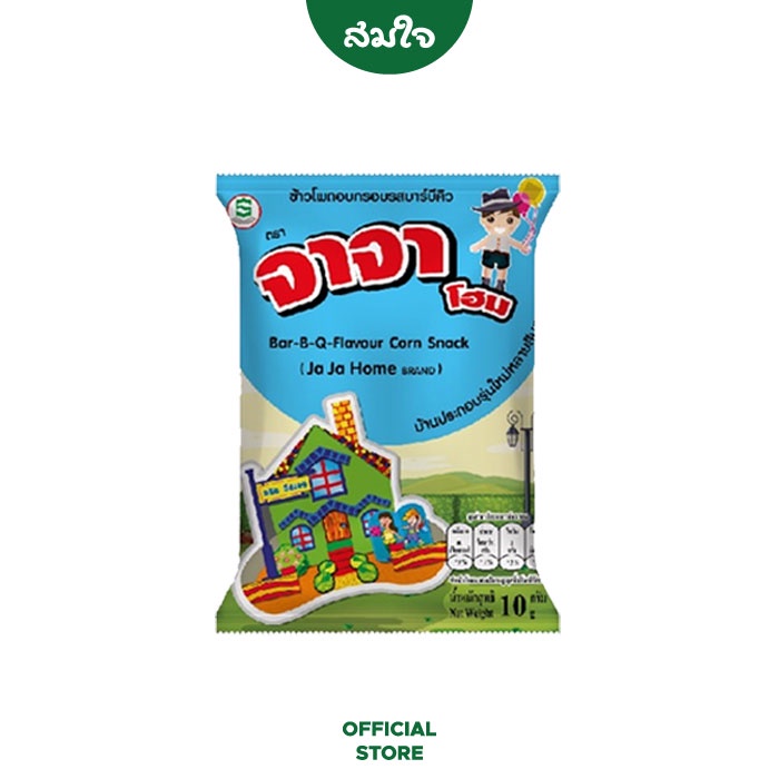 Jaja Home (จาจา โฮม) ข้าวโพดอบกรอบ รสบาร์บีคิว ขนาด 10 ก. แถมฟรี บ้าน ...