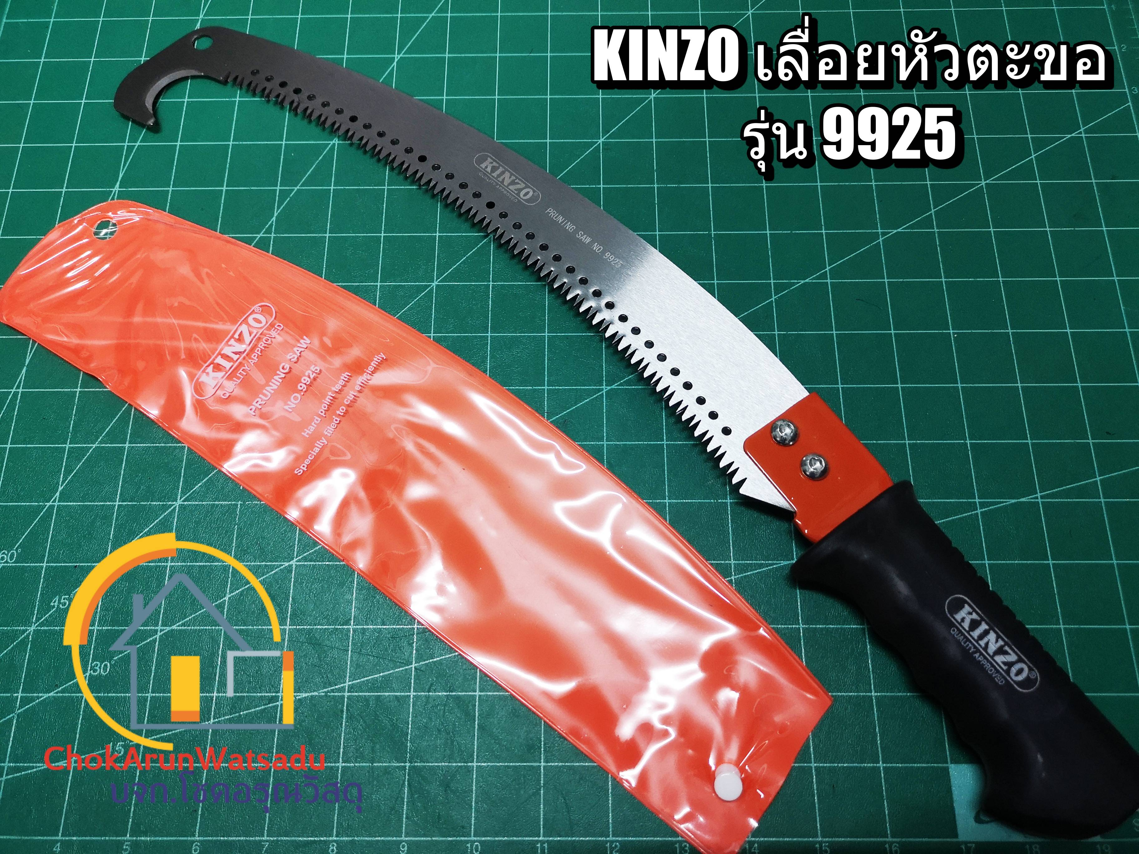 KINZO เลื่อยตัดกิ่งไม้หัวงอ รุ่น 9925 ด้ามต่อได้ - เลื่อยโค้ง เลื่อยต่อด้าม เลื่อยตะขอ ตัดกิ่ง ตัดไม้