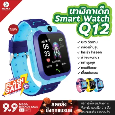 [พร้อมส่งจากไทย] Smart Watch Q12 ใหม่! อัพเกรด เมนูภาษาไทย โทรเข้า-โทรออก มีกล้องถ่ายรูป ติดตามตำแหน่ง LBS Q12 V5 นาฬิกาของเด็ก นาฬิกาข้อมือเด็ก เด็กผู้หญิง เด็กผู้ชาย ไอโม่ imoo นาฬิกาสมาทวอช นาฬิกาโทรศัพท์ ซิมด้านหลัง ส่งไว มีเก็บเงินปลายทาง
