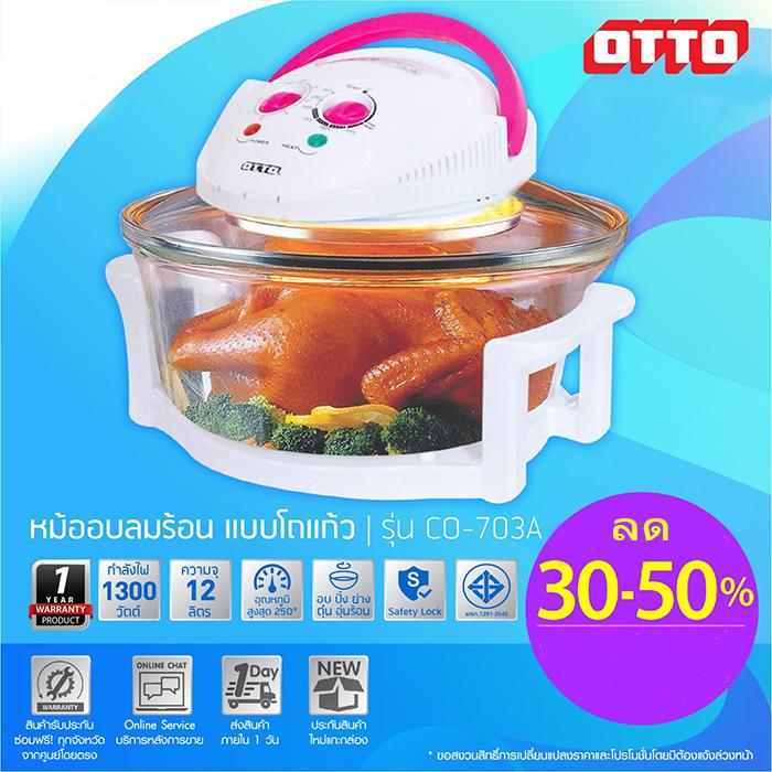 Otto หม้ออบลมร้อน รุ่น CO-703A ขนาด 12 ลิตร เพิ่ม ความ สะดวก สบาย ในการทำเมนูอาหารที่หลากหลาย รวดเร็วทันใจไปกับ Otto หม้ออบลมร้อน ขนาด 12 ลิตร รุ่น CO-703A หม้ออเนกประสงค ช้อปเครื่องใช้ไฟฟ้า เตาอบขนม เตาอบไฟฟ้า เตาอบลมร้อน ตู้อบ เครื่องอบลมร้อน เตาอบแก๊ส Otto หม้ออบลมร้อน รุ่น CO-703A ขนาด 12 ลิตร เพิ่ม ความ สะดวก สบาย ในการทำเมนูอาหารที่หลากหลาย รวดเร็วทันใจไปกับ Otto หม้ออบลมร้อน ขนาด 12 ลิตร รุ่น CO-703A หม้ออเนกประสงค ช้อปเครื่องใช้ไฟฟ้า เตาอบขนม เตาอบไฟฟ้า เตาอบลมร้อน ตู้อบ เครื่องอบลมร้อน เตาอบแก๊ส