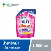 ภาพขนาดย่อของภาพหน้าปกสินค้าเปา วินวอช ลิควิด กลิ่นพิ้งค์ซอฟท์ (ชนิดถุงเติม 1,500 มล. / 1 ถุง)  PAO Win Wash Liquid Pink Soft (Refill 1500 ml. / 1 pcs) จากร้าน Lion บน Lazada