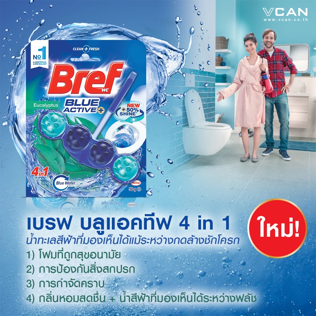 Bref Blue Active Eucalyptus เบรฟ น้ำสีฟ้า ทำความสะอาดชักโครก ยกลัง (1