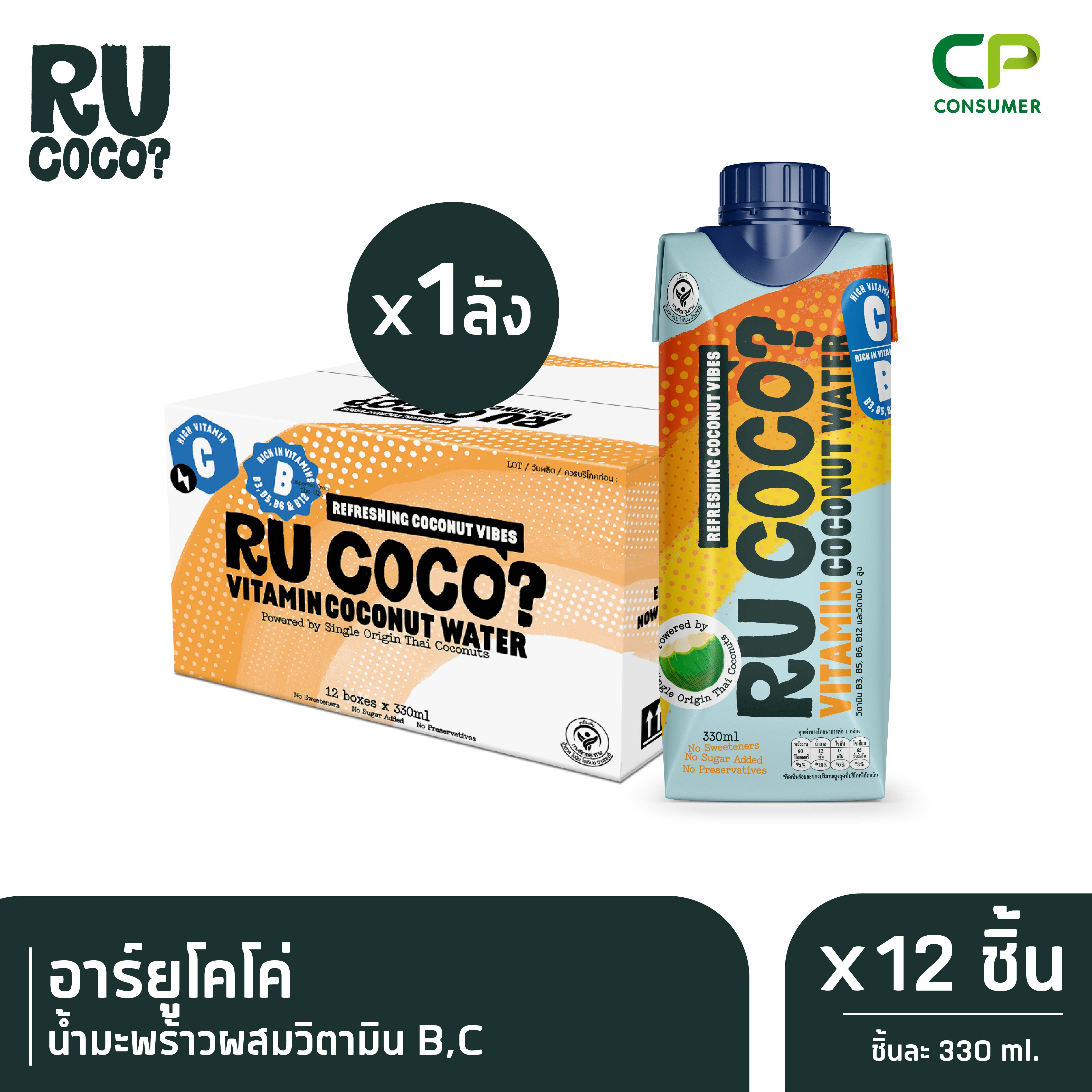 RU COCO อาร์ยูโคโค่ น้ำมะพร้าว 100% ผสมวิตามิน B และ C 330 ml. ยกลัง 12 กล่อง