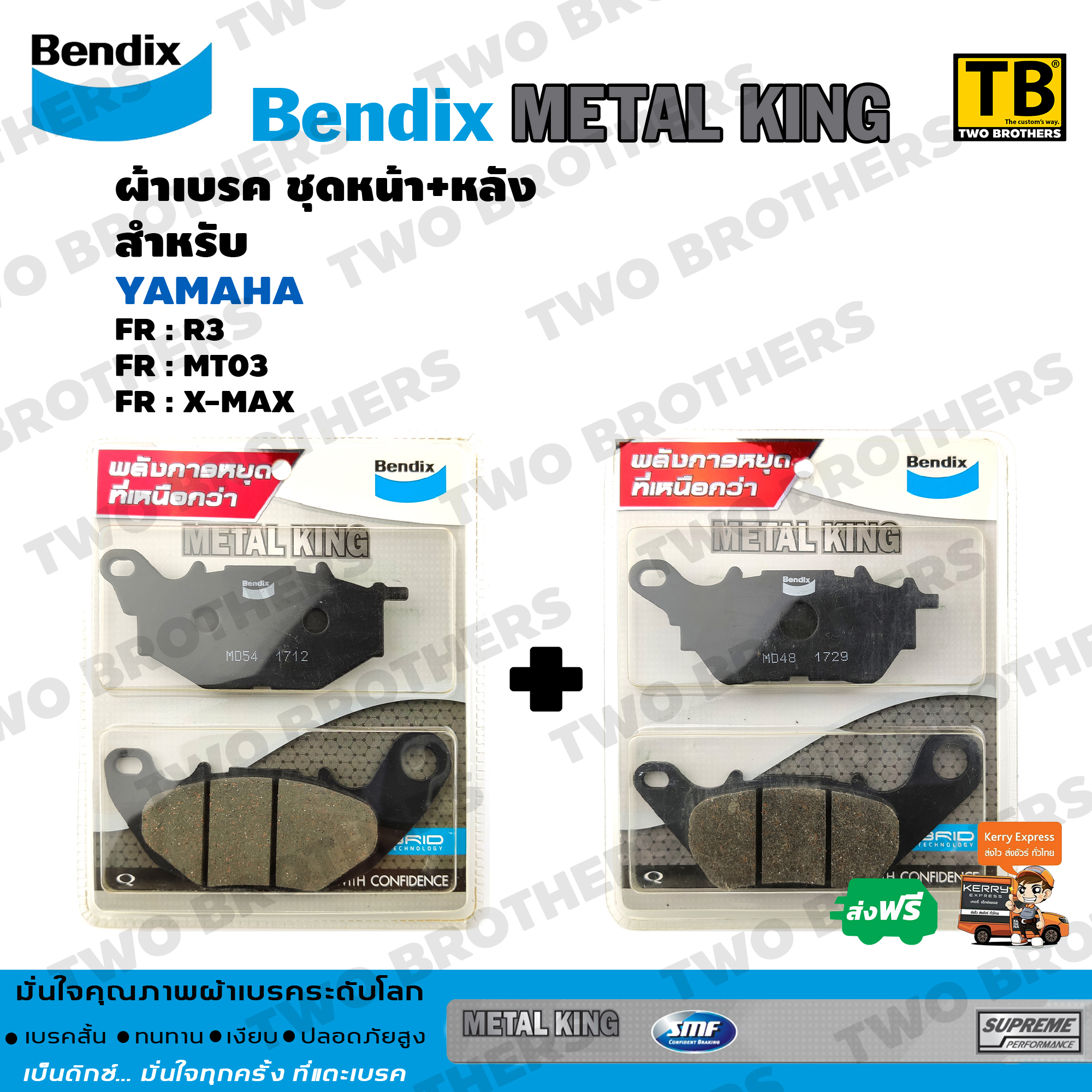 Bendix Metal King ผ้าเบรคชุดทั้งคัน R3, MT03, X-MAX (หน้า+หลัง) (MK54-MK48)