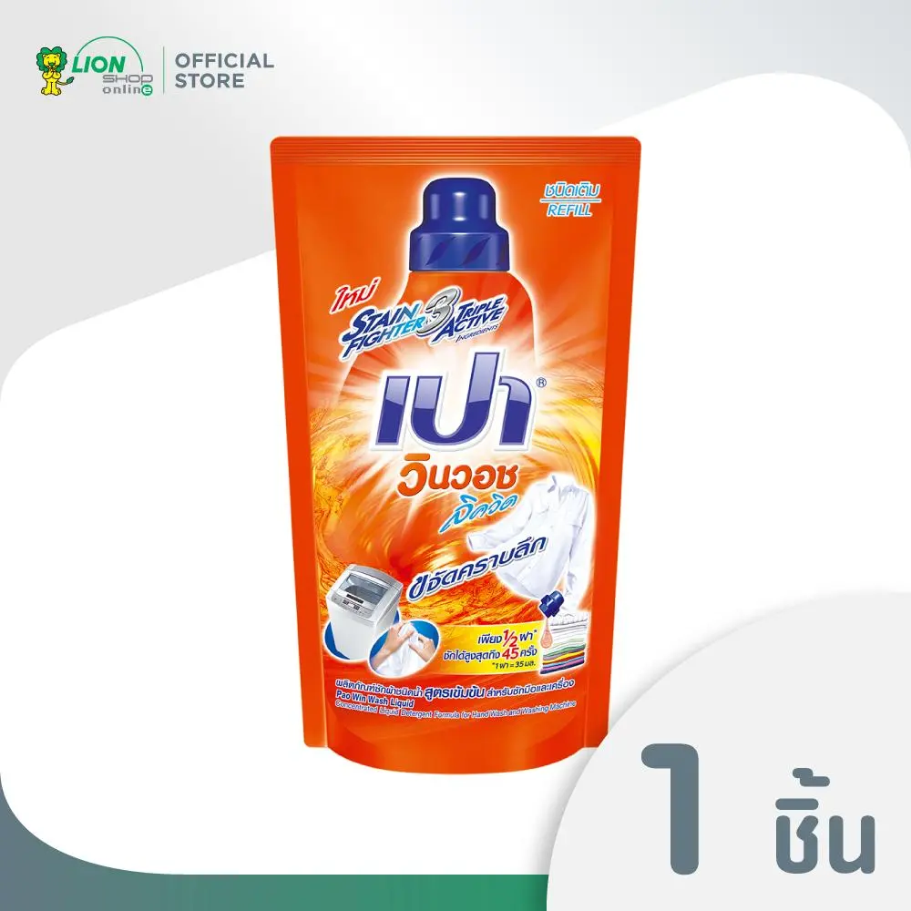 PAO น้ำยาซักผ้า เปา วินวอช ลิควิด 700 มล. 1 ถุง