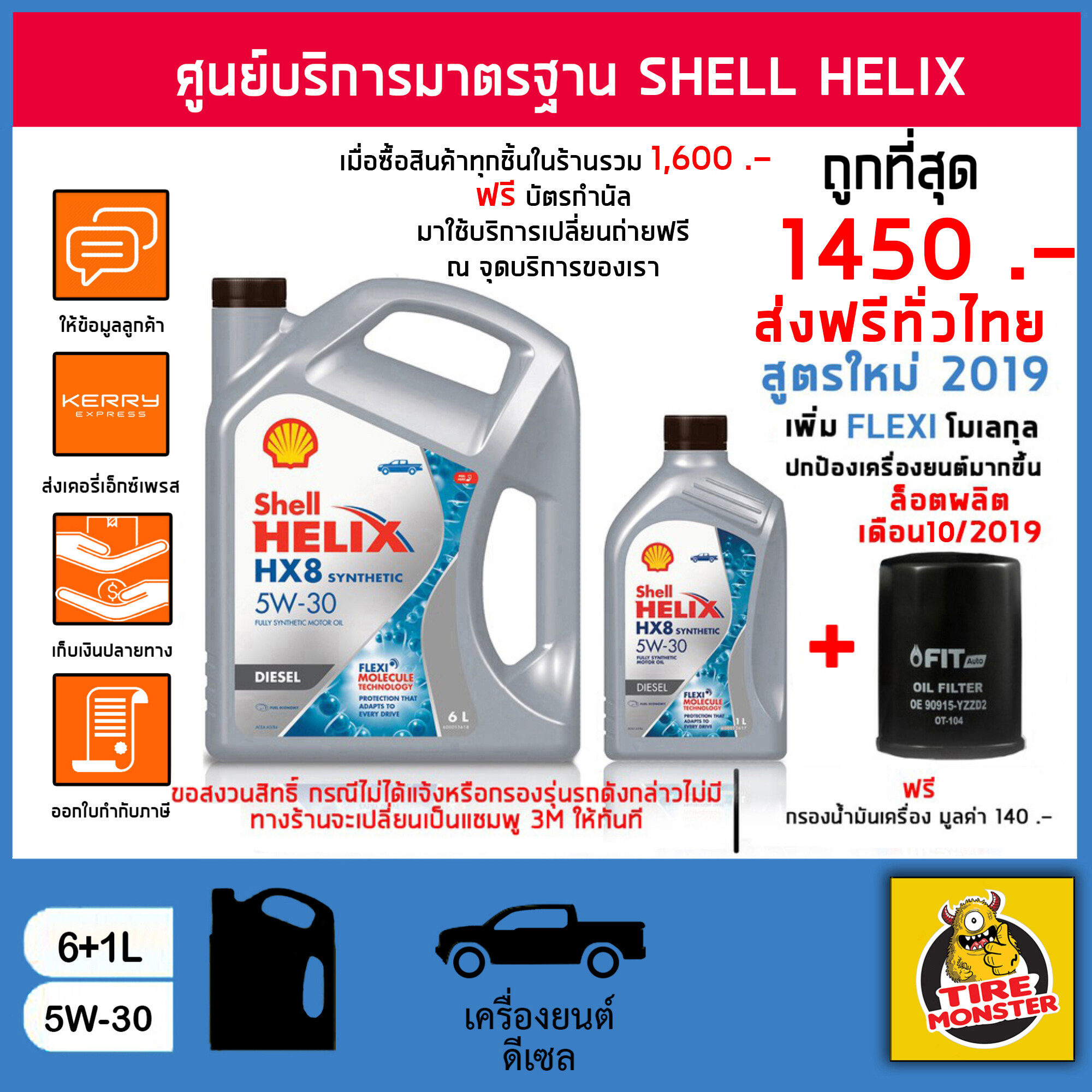 ✅ คุ้มที่สุด ✅น้ำมันเครื่อง Shell HX8 5W-30 5W30 ดีเซล สังเคราะห์100% 6+1 ลิตร