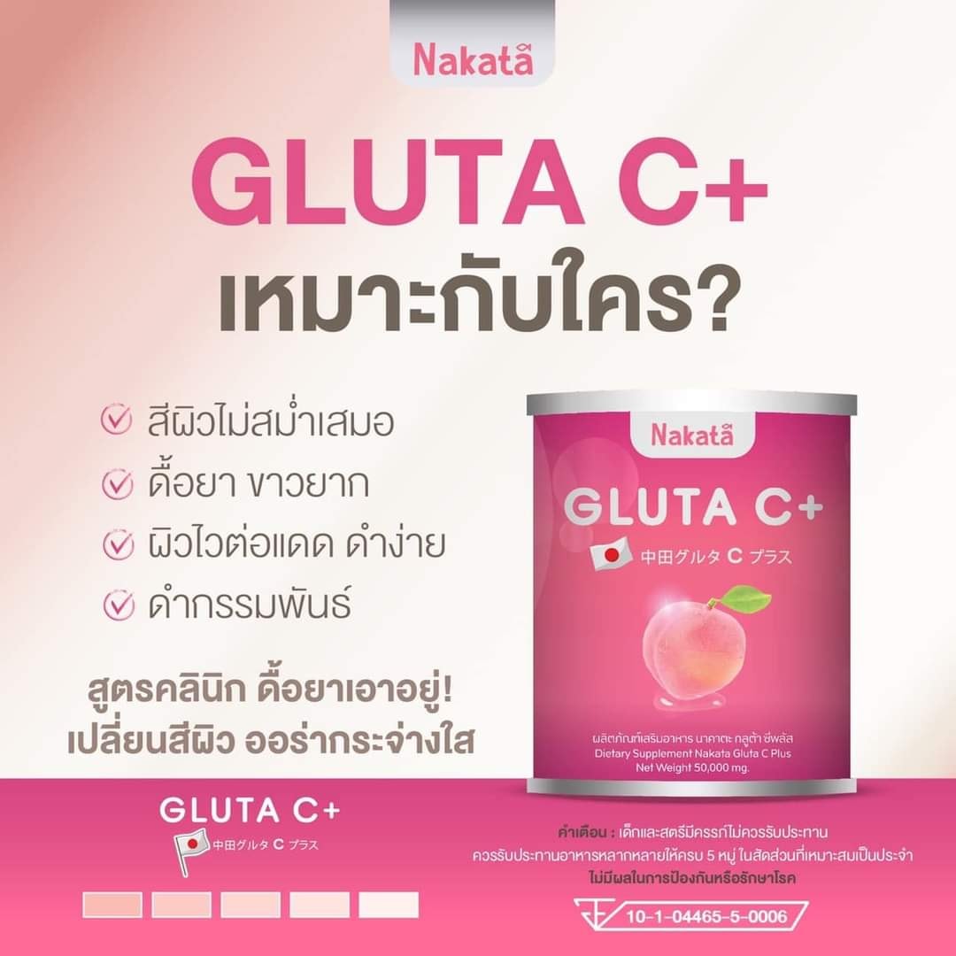จัดส่งฟรี????????Nakata Gluta C++ : นาคาตะกลูต้าซีพลัส +คอลลาเจนเข้มข้น ...
