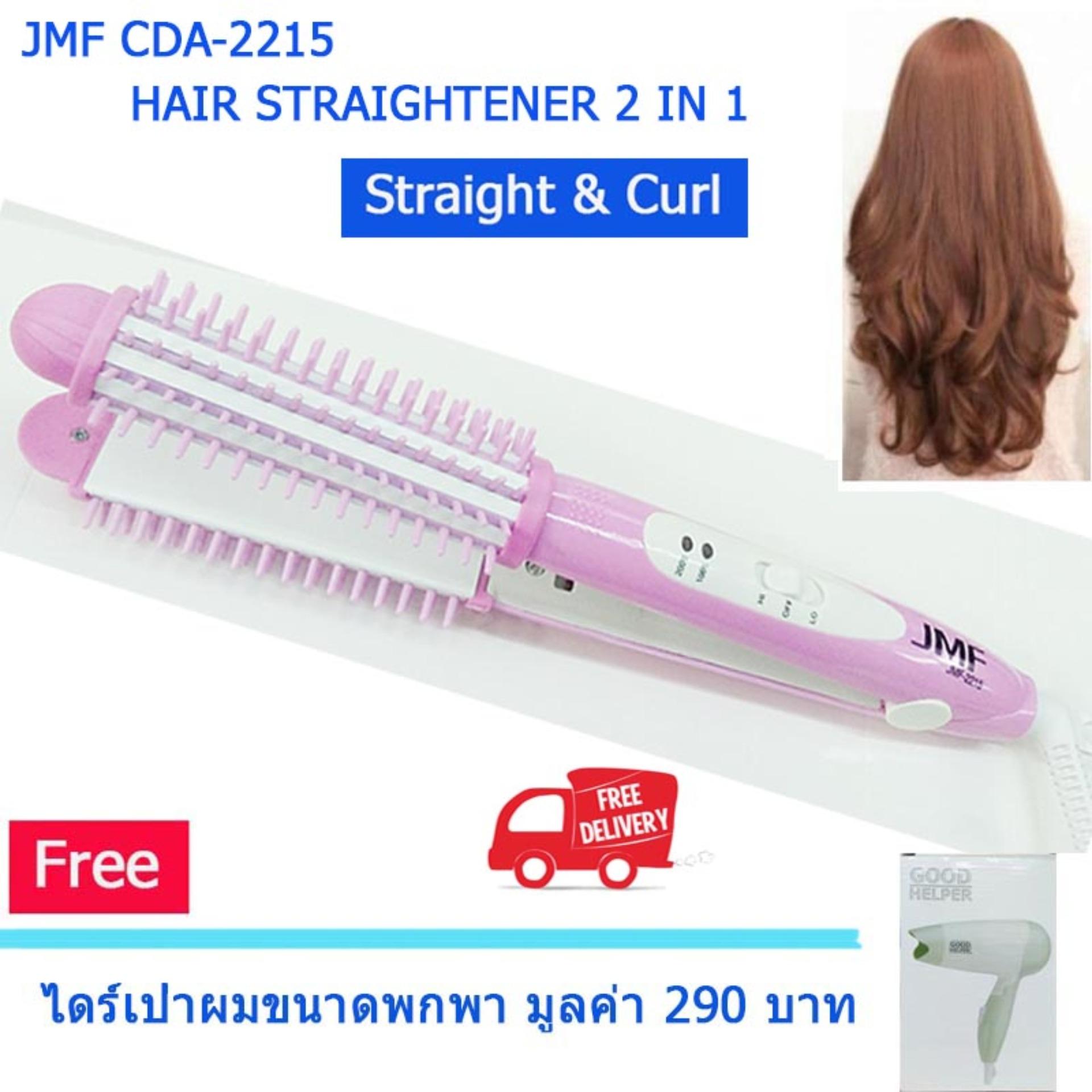 เครื่องหนีบผมไฟฟ้า 2 IN 1 รุ่น JMF CDA-2215Cเครื่องหนีบผมตรง เครื่องม้วนผมลอน อุปกรณ์จัดแต่งทรงผม (หลากสี) แถมฟรี ไดร์เป่าผมขนาดพกพา