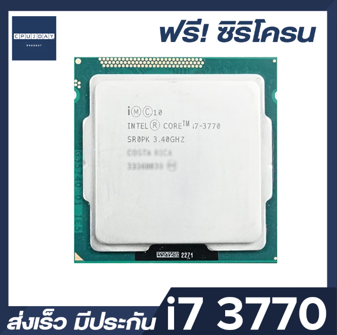 INTEL i7 3770 ราคาสุดคุ้ม ซีพียู CPU 1155 Intel Core i7-3770 พร้อมส่ง ส่งเร็ว ฟรี ซิริโครน มีประกันไทย