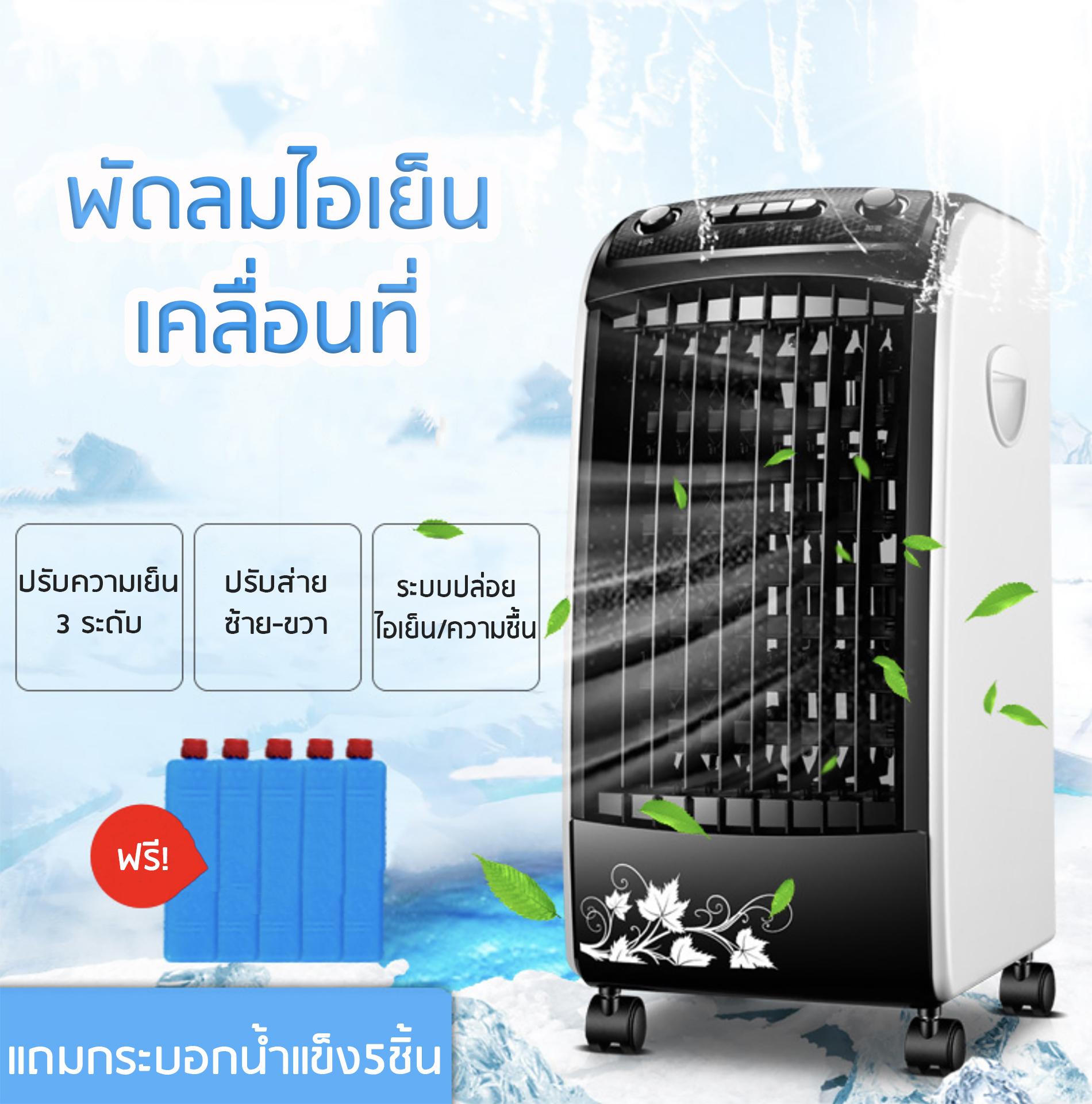 พัดลมไอเย็นเคลื่อนที่ รุ่น FL-1701