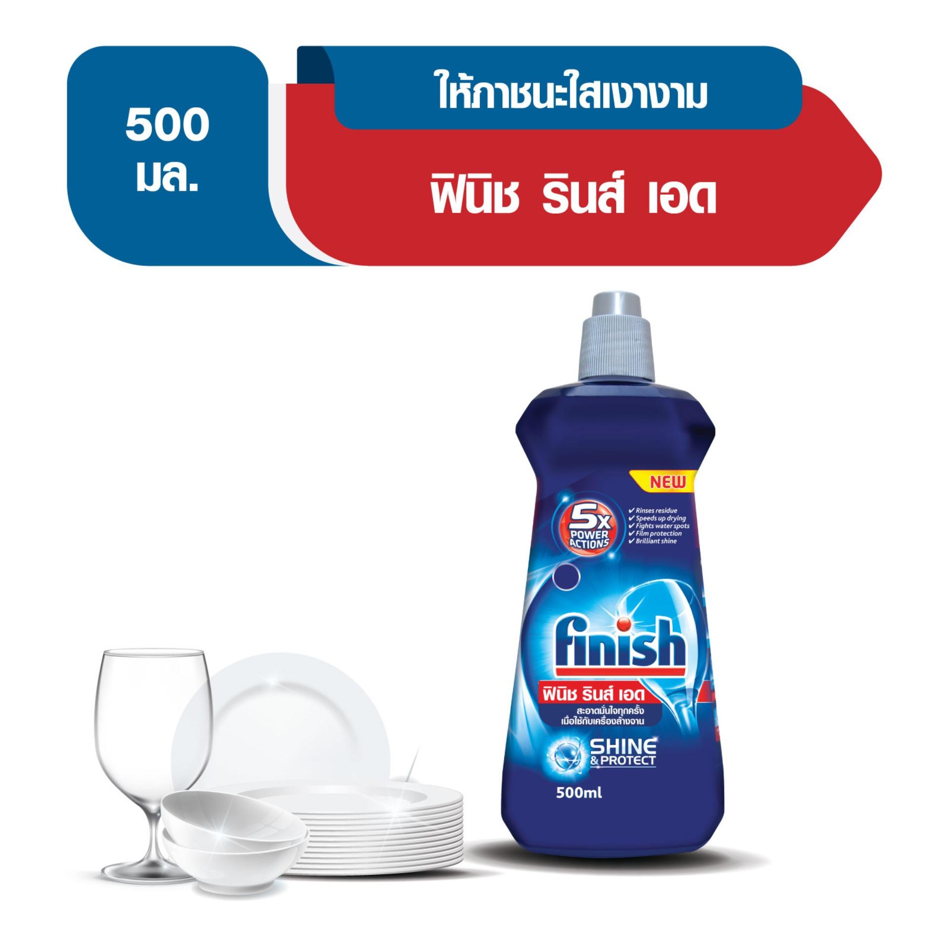 Finish Rinse aid for dishwasher machine  500ml  ฟินิช รินส์ แอด น้ำยาเเวววาว สำหรับ เครื่องล้างจาน