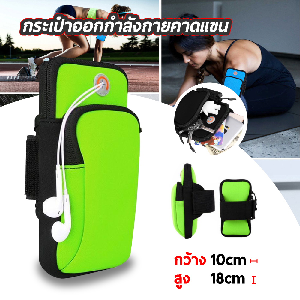 กระเป๋าคาดแขนออกกำลังกาย ใส่มือถือ กุญแจ แว่นตา Sport Bag จอไม่เกิน 4 นิ้ว (สีเขียว)