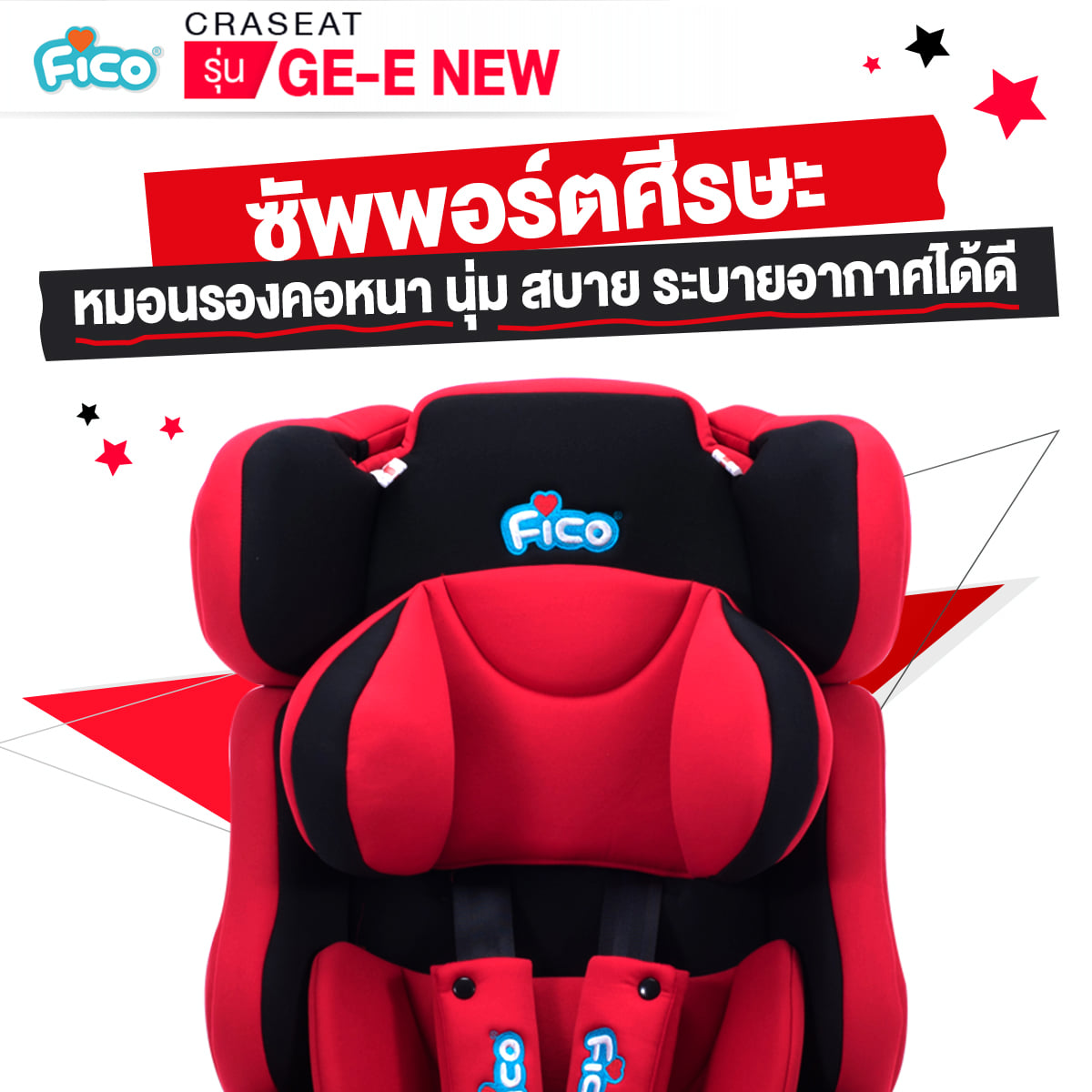 ( พร้อมส่ง )คาร์ซีท Fico รุ่น GE-E New เหมาะสำหรับเด็ก 9 เดือน -12 ปี