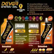 ภาพขนาดย่อของภาพหน้าปกสินค้าDEVER gel (vital energy) เกลือแร่ สำหรับนักวิ่ง นักกีฬา เจลให้พลังงาน เจลพลังงาน เจลนักวิ่ง เจลวิ่ง เครื่องดื่มให้พลังงาน &gt; 40 ML โคล่า 6 ซอง จากร้าน DEVER ENERGY GEL บน Lazada ภาพที่ 3