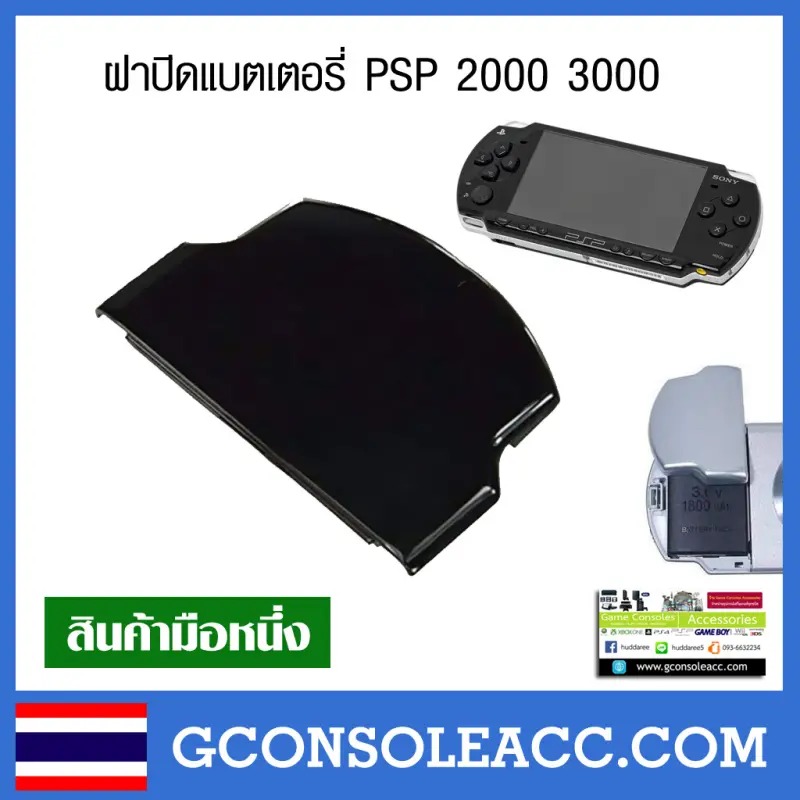 ภาพหน้าปกสินค้าฝาปิดแบตเตอรี่ สำหรับ Sony PSP 2000,3000 สีดำ psp จากร้าน Game Console Accessories บน Lazada