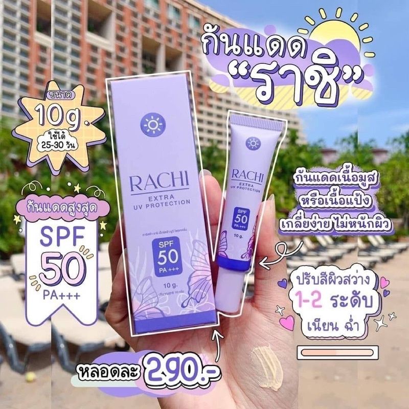 ครีมกันแดดราชิ RACHI ขนาด 10g. [ 1หลอด ] ของแท้ 100% - All-Beauty ...