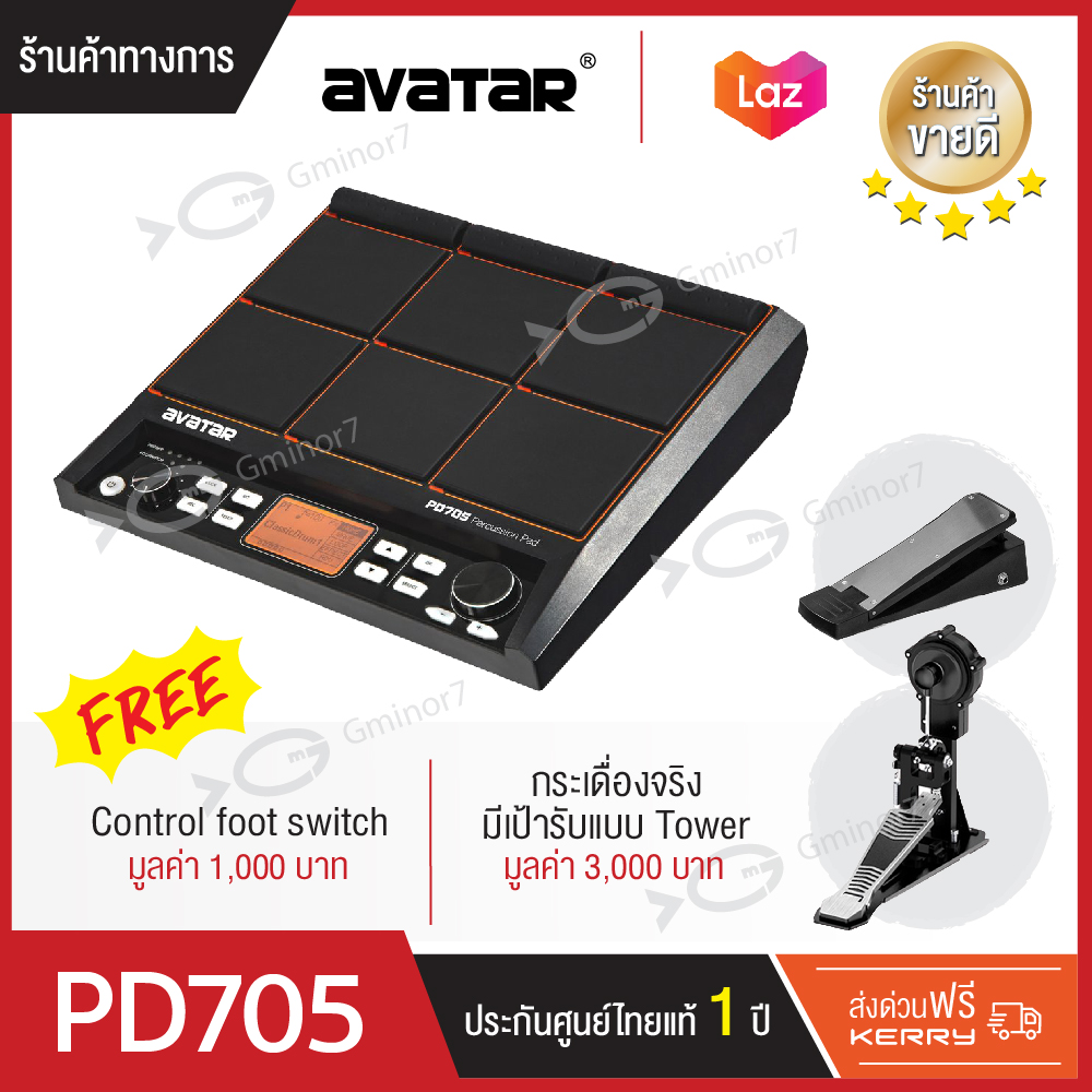 Avatar PD705 percussion PAD 9 ช่อง กลองไฟฟ้า แพดกลองไฟฟ้า เนื้อเสียงระดับ Progressive sound แถมฟรี กระเดื่องจริงมีเป้ารับ แบบ Tower และไฮแฮท Control